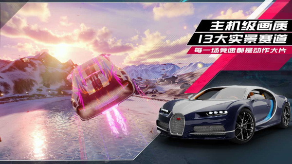 狂野飙车9哔哩哔哩渠道版