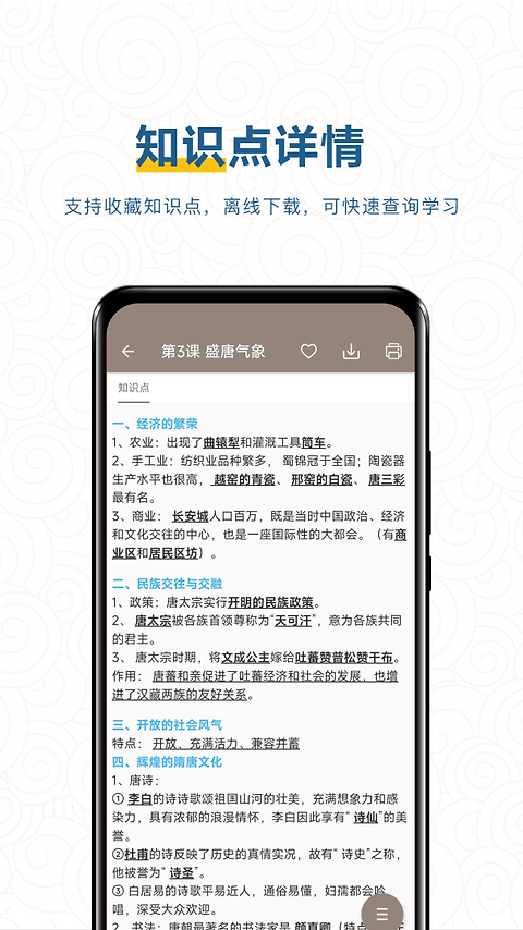 中考历史通app