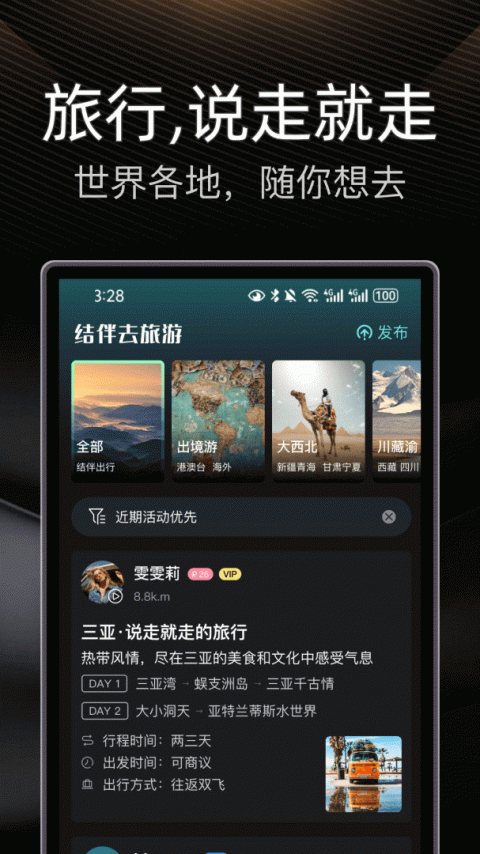 伴游