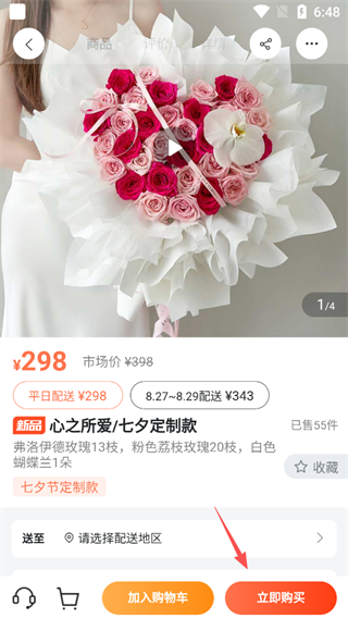 花礼网鲜花速递app