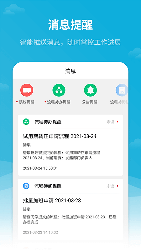红海eHR官方版