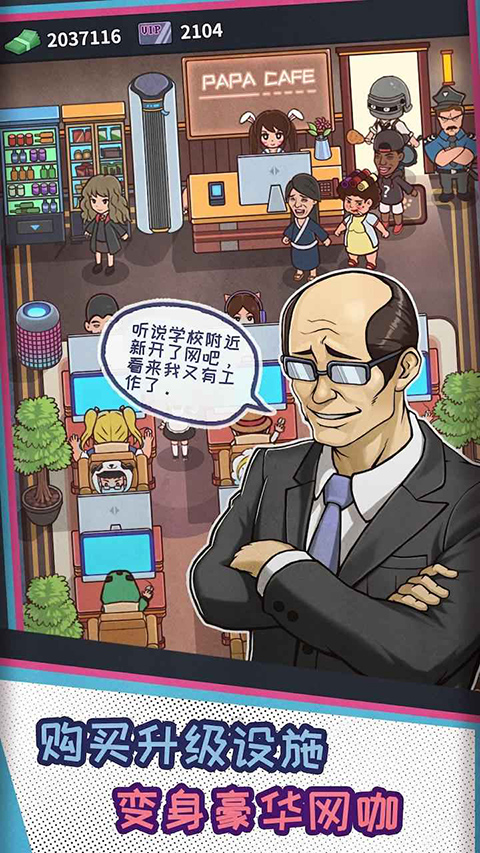 网吧模拟器官方正版