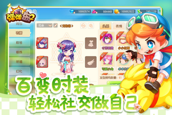 弹弹岛2手游360版