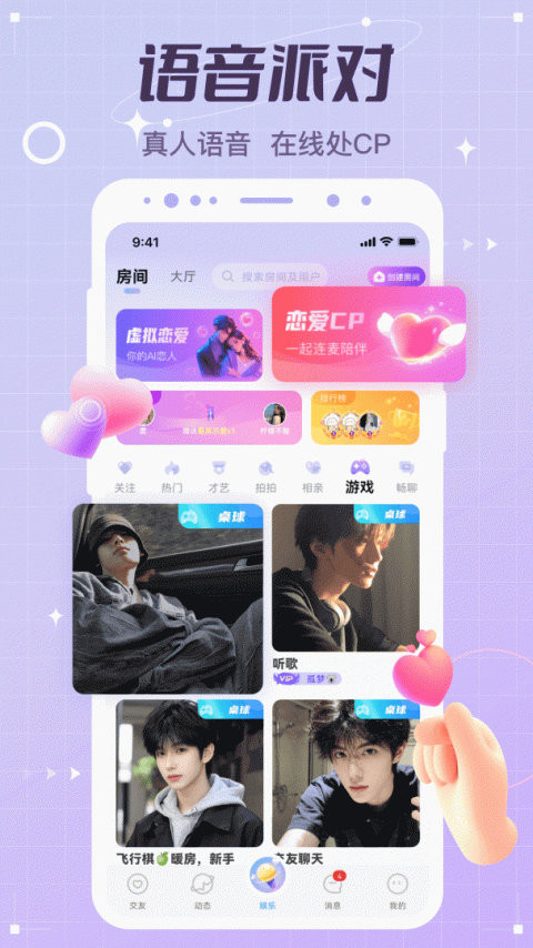 虚拟恋人app