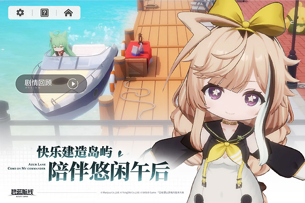 碧蓝航线魅族渠道版