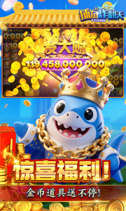 捕鱼炸翻天官方版