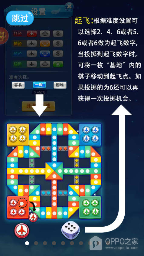 飞行棋大作战官方版