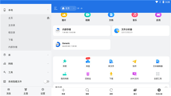ES文件浏览器国际版