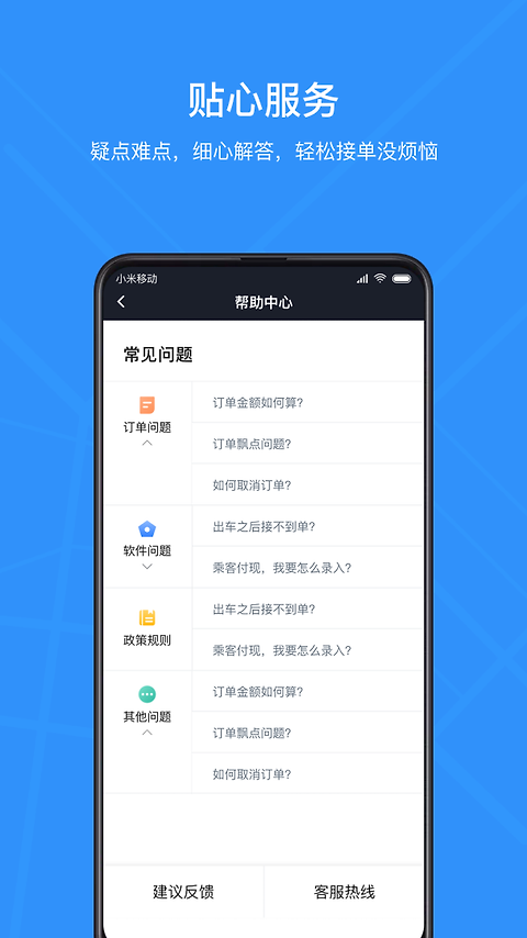 腾飞出行司机app