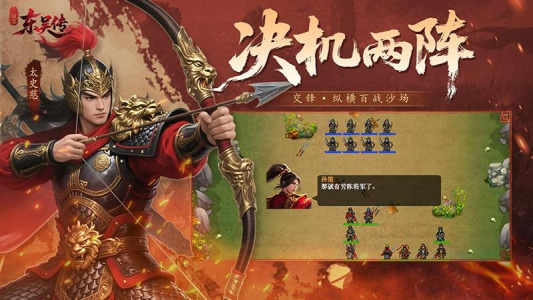 三国志东吴传官方版