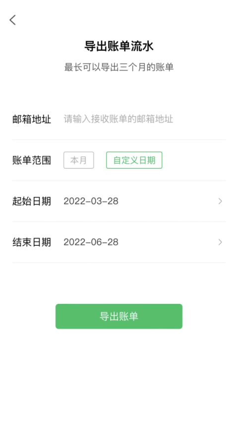 早晚记账app
