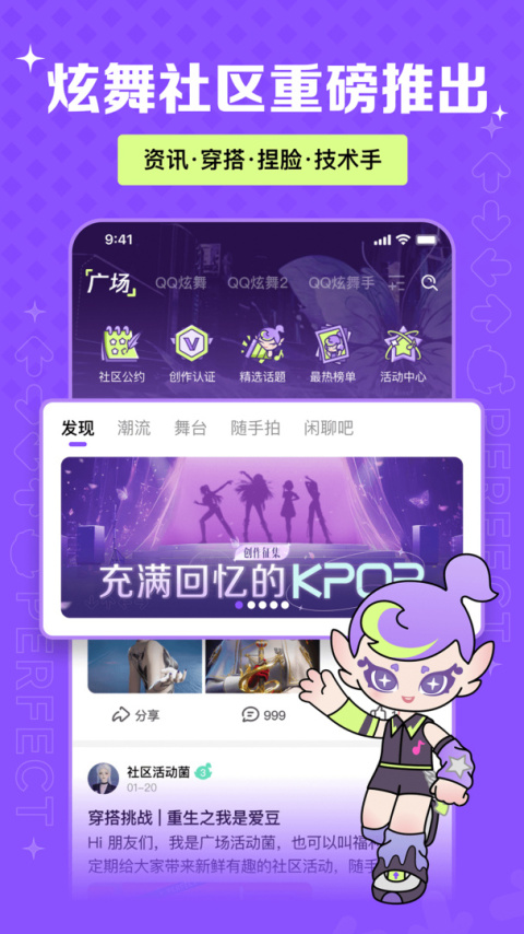 掌上炫舞官方版