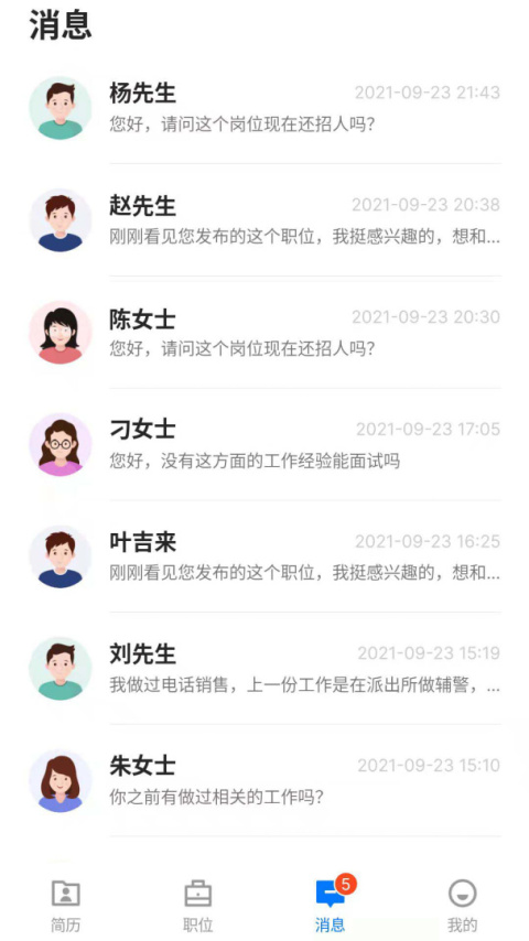 惠州直聘app