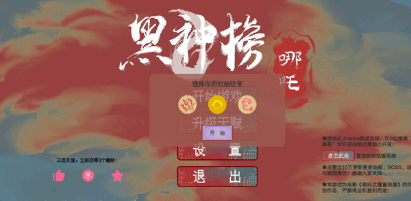 黑神榜哪吒游戏手机版