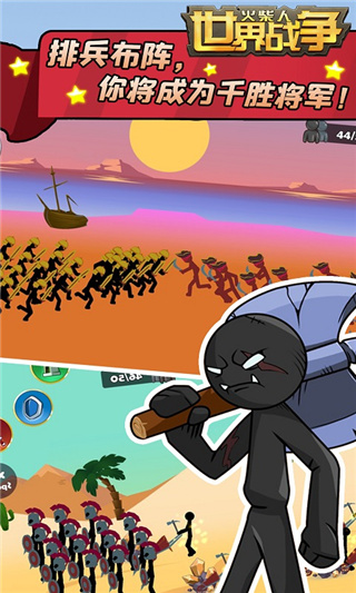 火柴人世界战争最新版