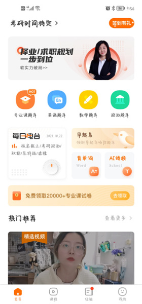 小站考研app