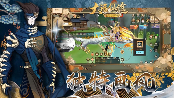 大话仙途手游官方版