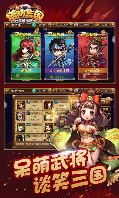 新塔防三国全民塔防小米版