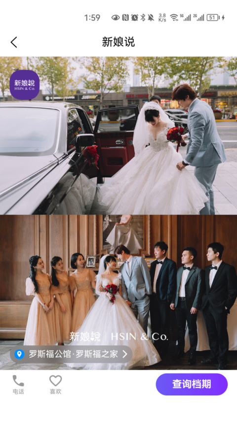 新娘说app