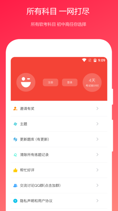 公共基础知识真题软件