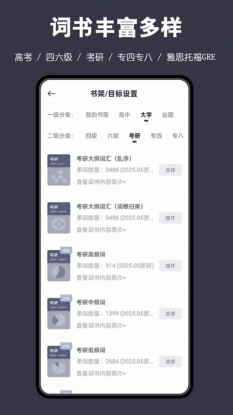词根单词app