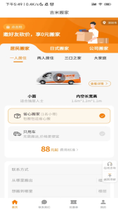 吉米搬家接单app