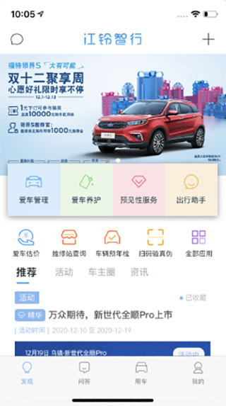 江铃智行app