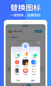 软件隐藏大师app