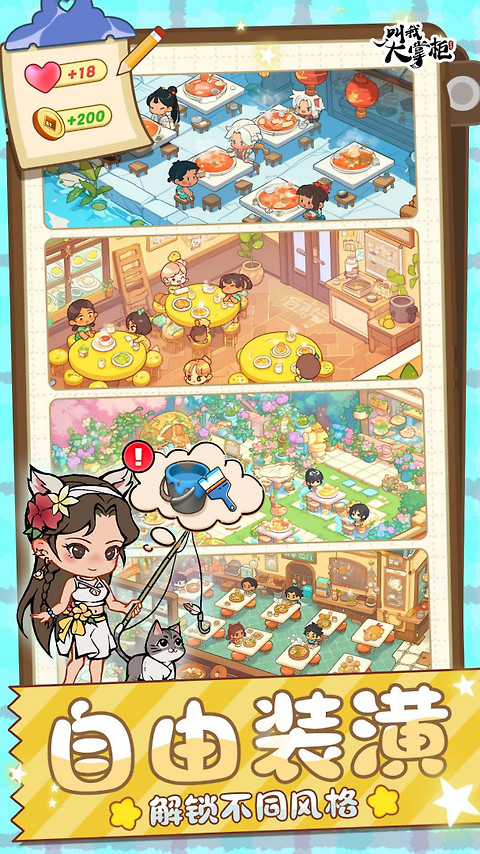 叫我大掌柜vivo版