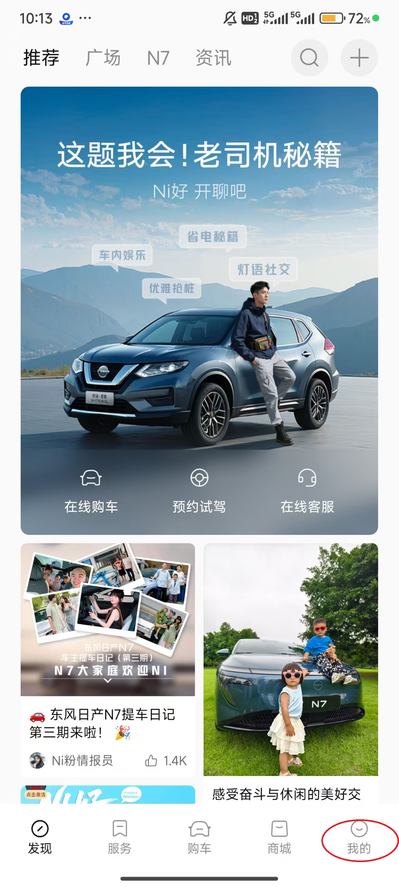 日产智联app