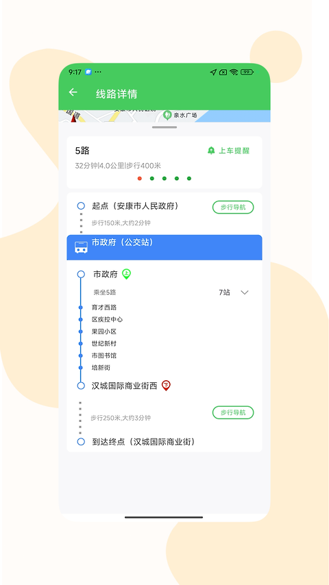 易公交app