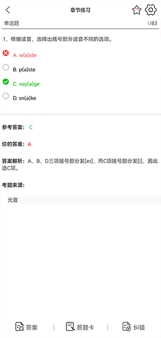 天一网校app
