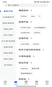 东软教育在线app