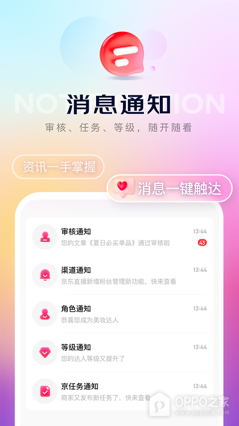 京东内容助手app