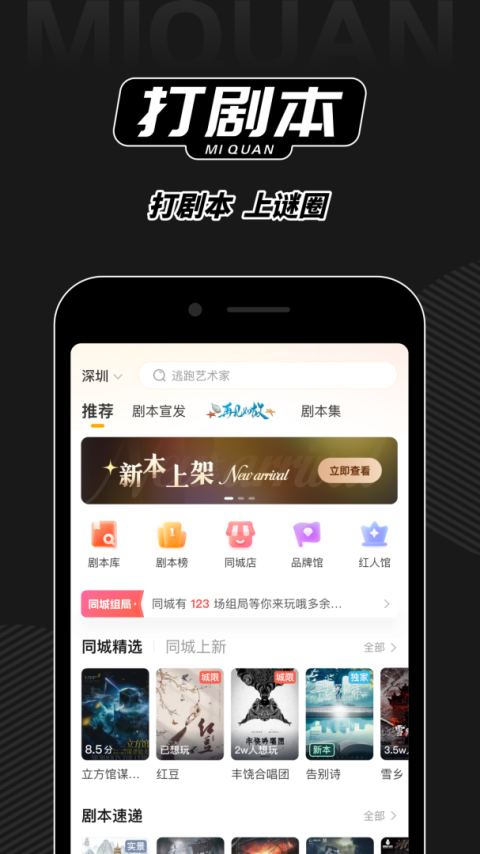 谜圈剧本杀app