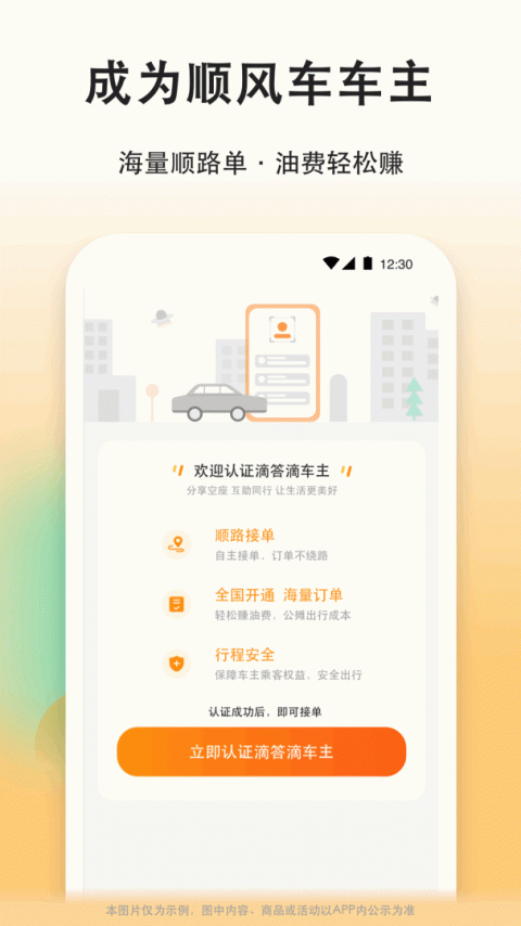 滴答顺风车app
