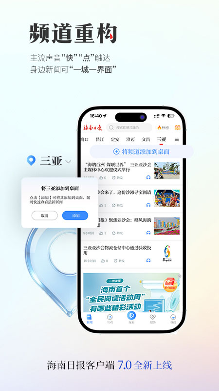 海南日报客户端