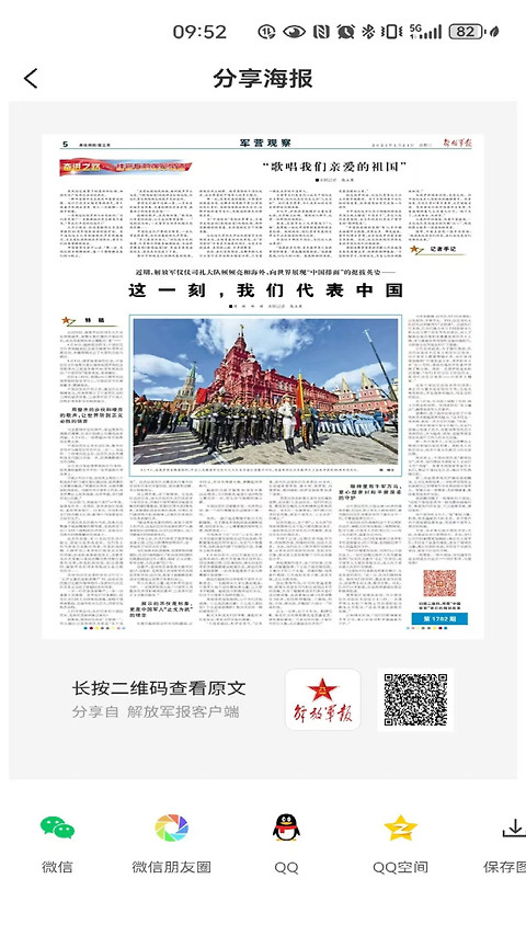 解放军报app