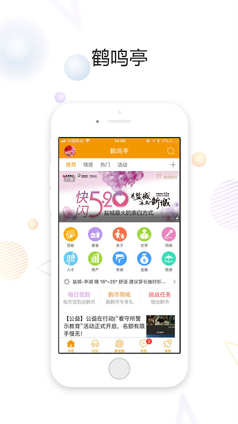 鹤鸣亭app