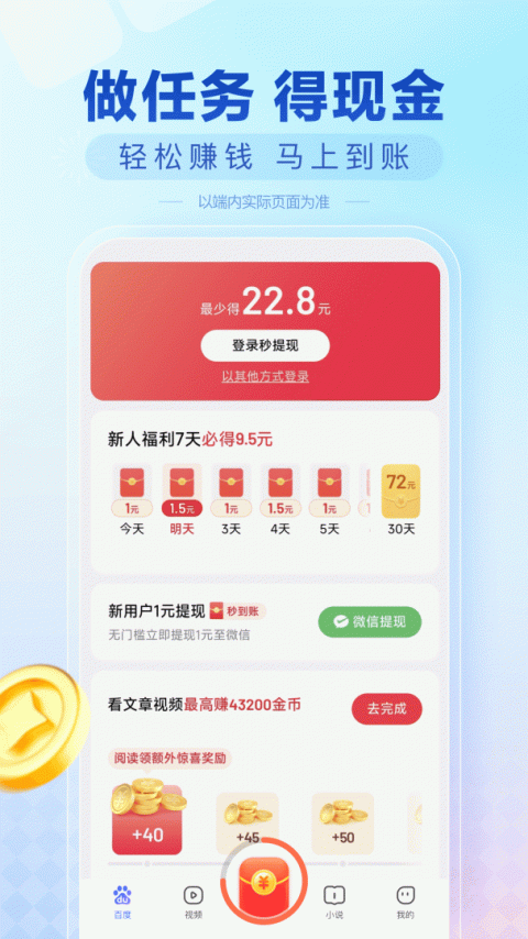 百度极速版官方版