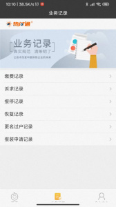 热付通供暖缴费平台