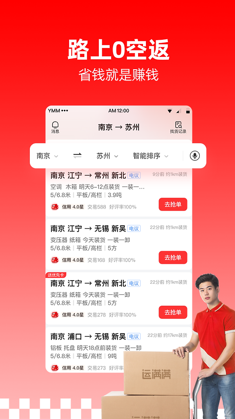 运满满司机版app