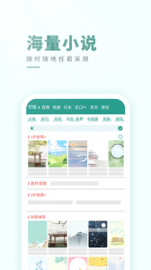 晋江小说阅读官方版