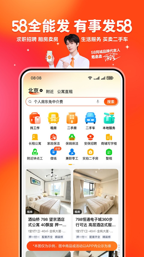 58同城app官方版