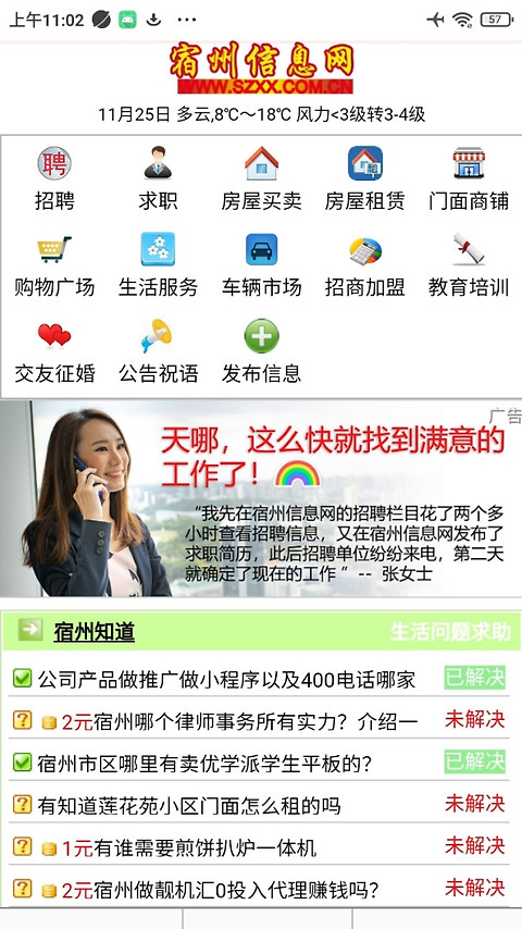 宿州信息网app