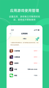 家长守护助手家长端app