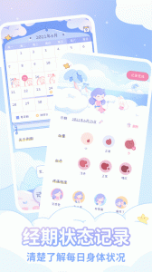 棉棉月历app