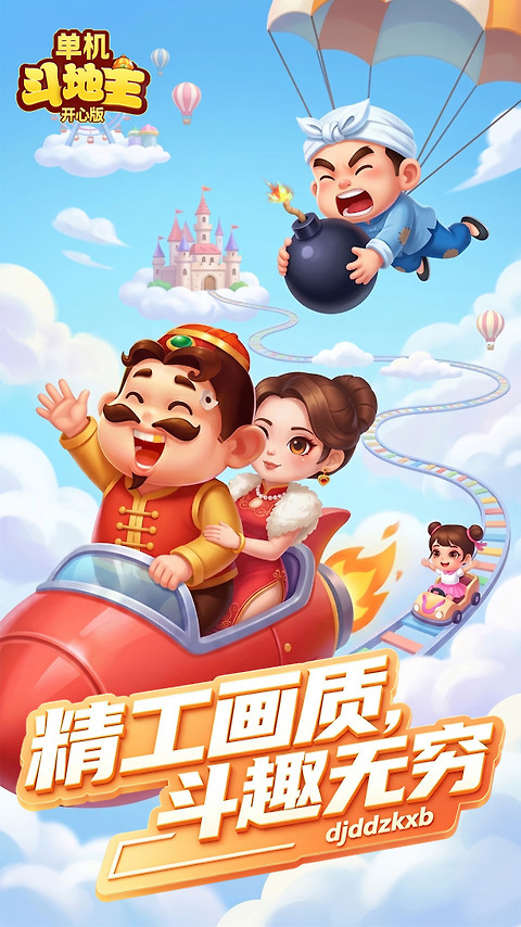 单机斗地主单机版手游