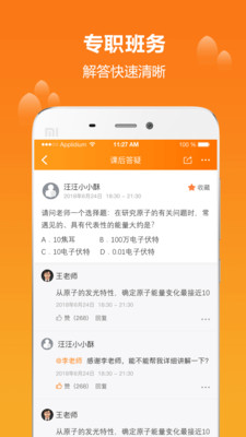 学为课堂app