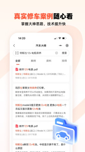 汽车大师app